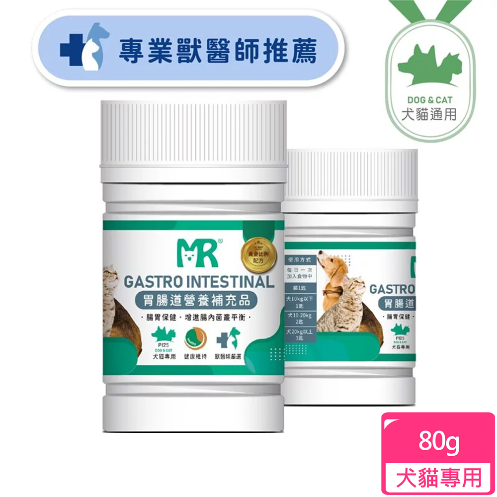 【瑪莉洋】犬貓用-胃腸道營養補充品(80g)