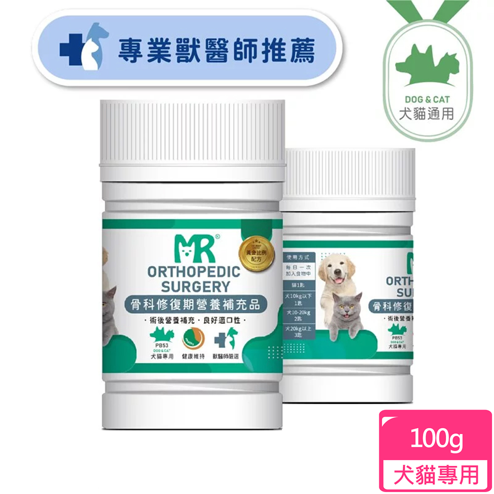 【瑪莉洋】犬貓用-骨科修復期營養補充品(100g)