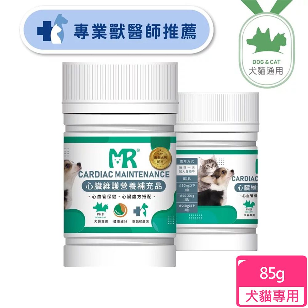【瑪莉洋】犬貓用-心臟維護營養補充品(85g)