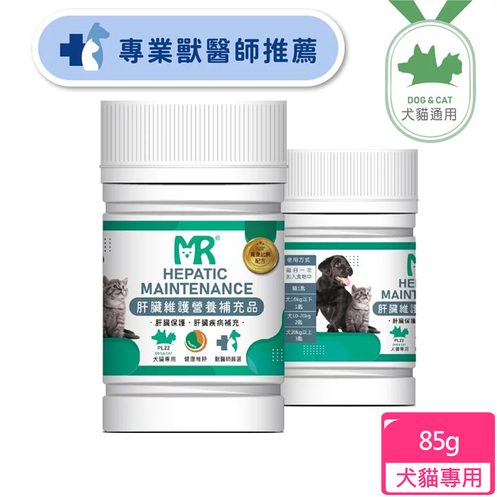 【瑪莉洋】犬貓用-肝臟維護營養補充品(85g)