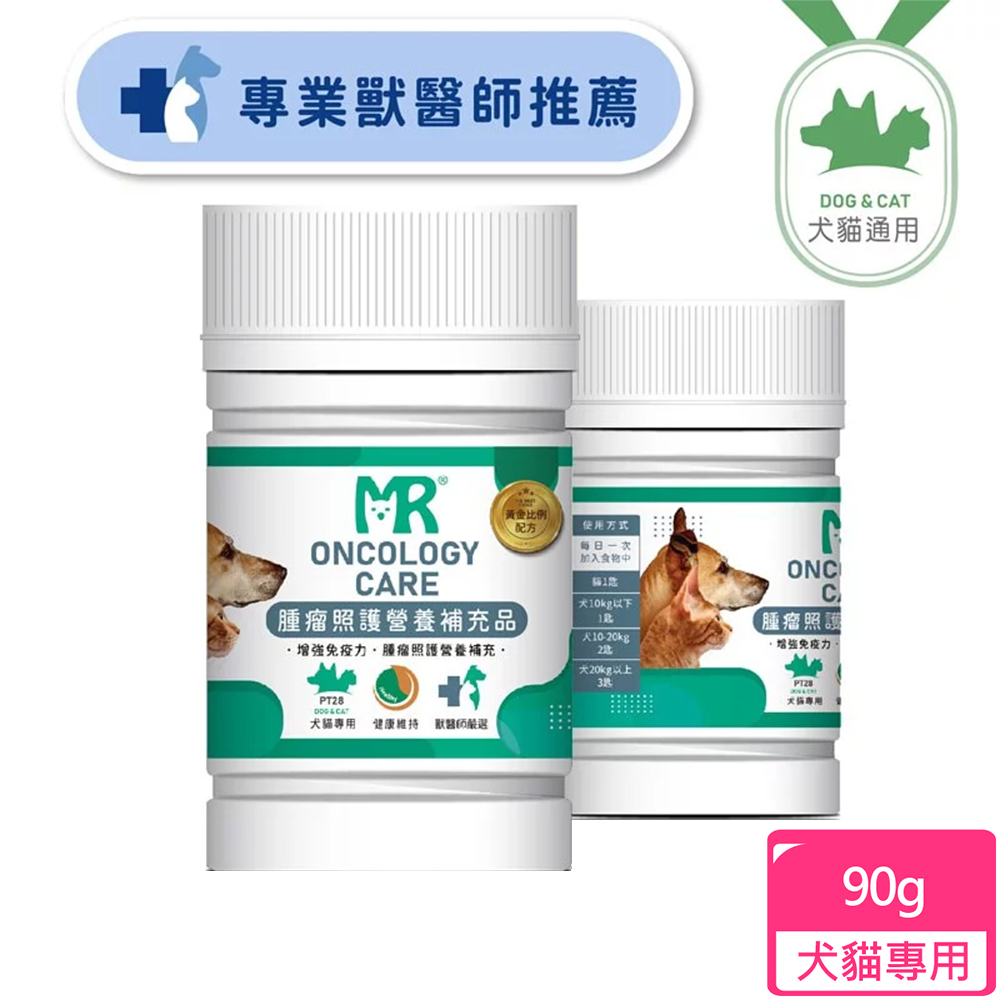 【瑪莉洋】犬貓用-腫瘤照護營養補充品(90g)