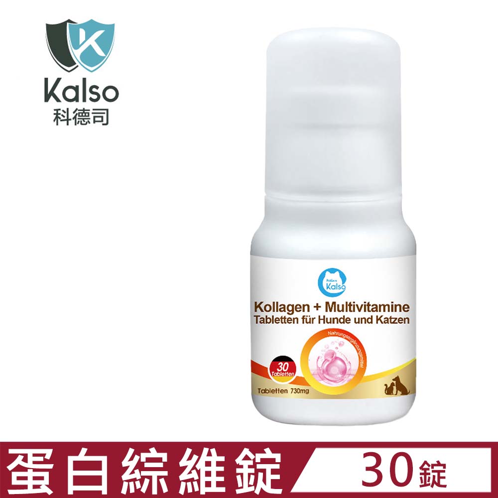德國Kalso科德司-寵物膠原蛋白綜維錠 21.9公克(30錠) (KS060003)