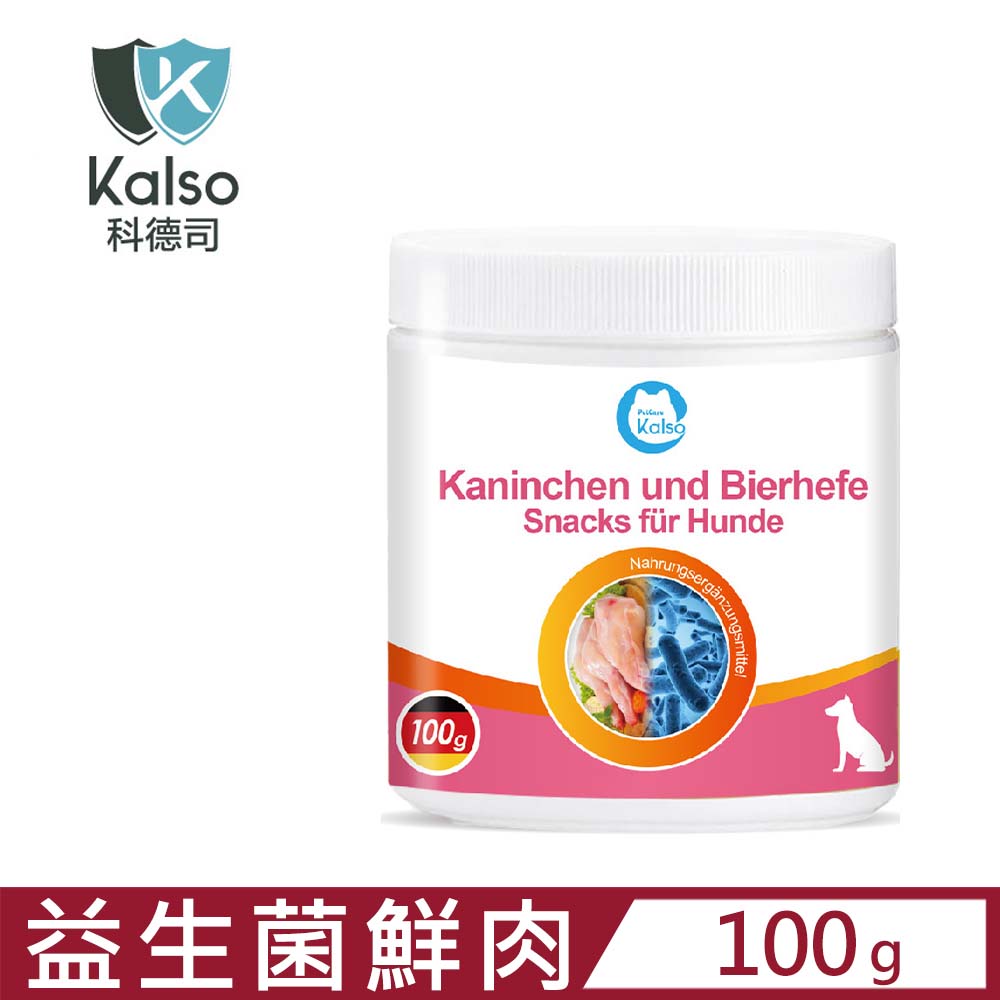 德國Kalso科德司-寵物益生菌鮮肉方塊錠 100公克 (KS060103)