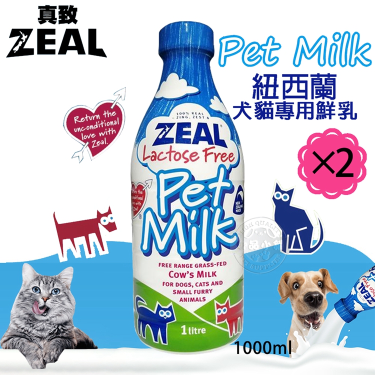 2入組 ZEAL真致紐西蘭犬貓專用鮮乳(不含乳糖)1000ml 犬貓鮮奶 犬貓牛奶 貓牛奶 狗牛奶 寵物營養