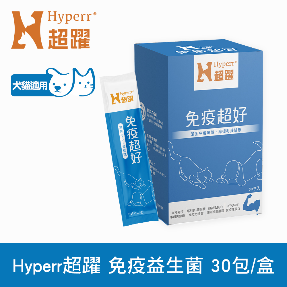Hyperr超躍 狗貓免疫益生菌