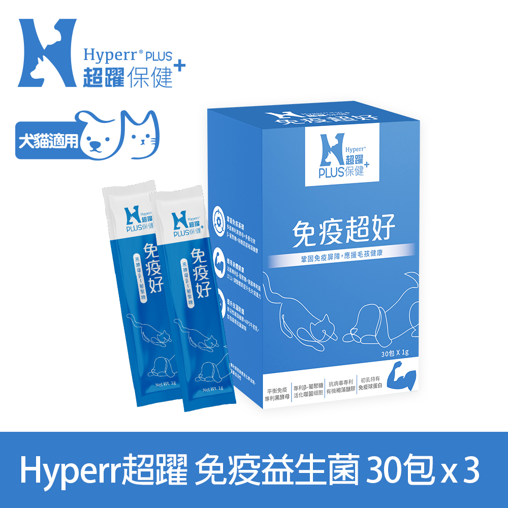 Hyperr超躍 狗貓免疫益生菌x3盒