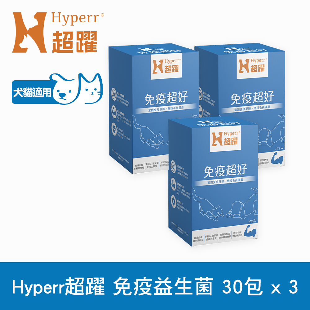 Hyperr超躍 狗貓免疫益生菌x3盒