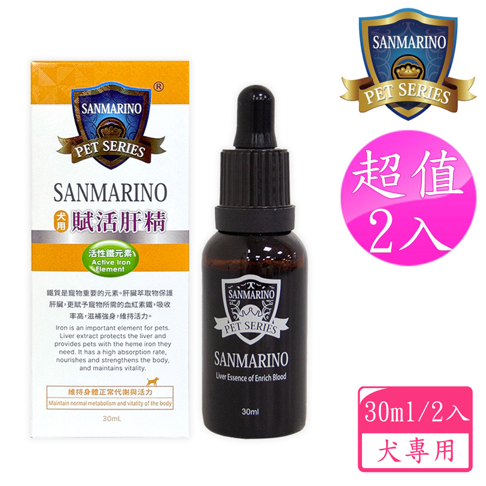 聖馬利諾 SANMARINO 犬用賦活肝精 30ml 2入超值組