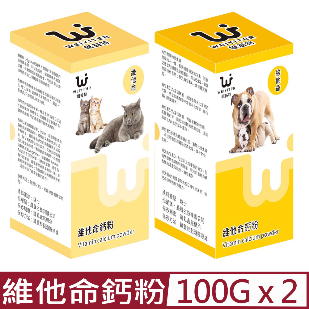 【2入組】WEIYITER維益特-維他命鈣粉 (貓/狗用) 100g