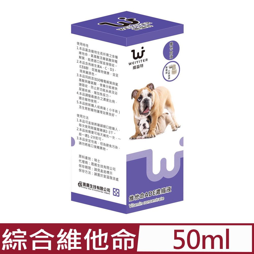WEIYITER維益特-維他命ADE濃縮液 50ml 犬用 (DG0007)