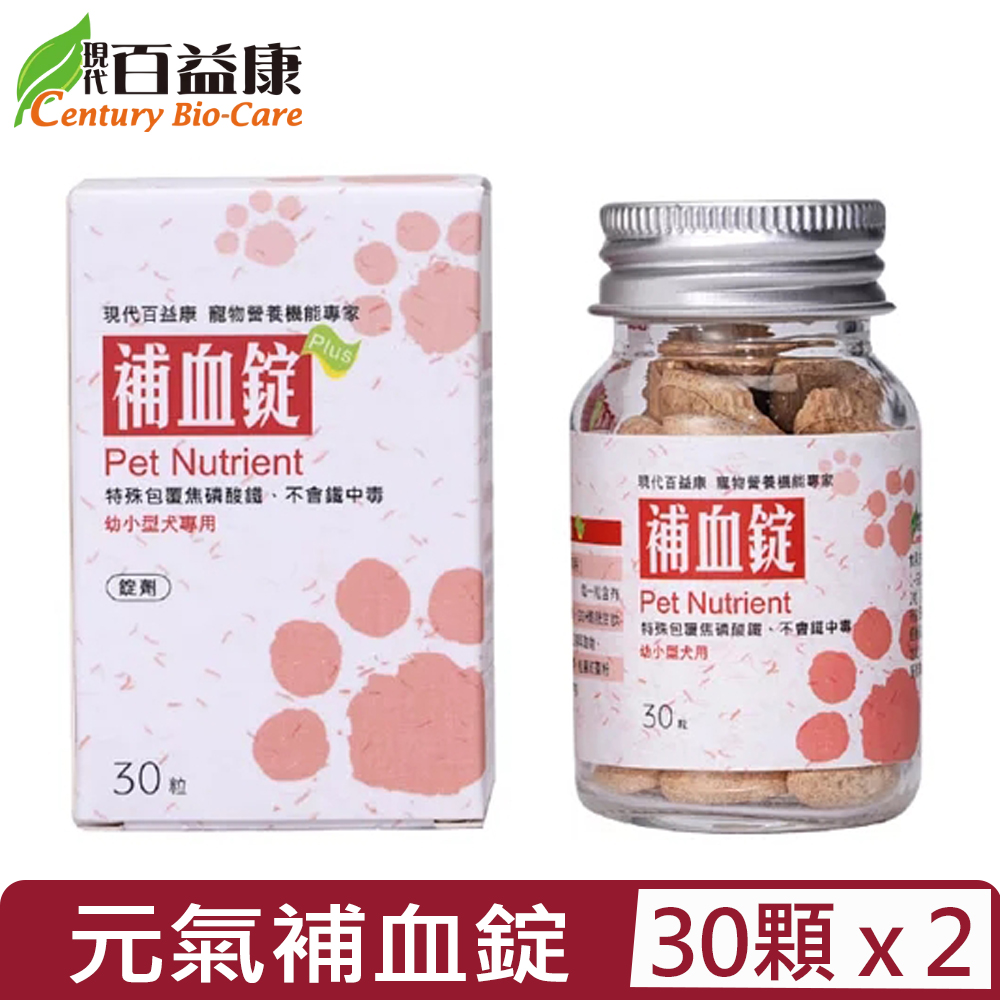 【2入組】現代百益康-元氣補血錠 30顆-小型犬貓