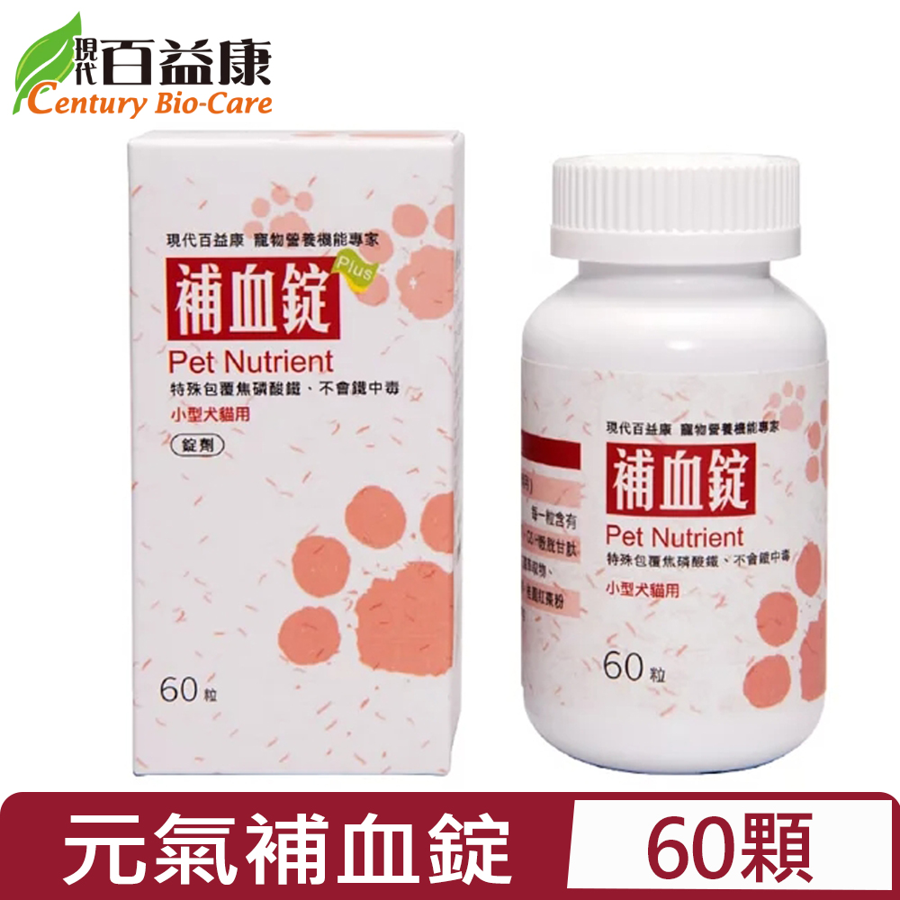 現代百益康-元氣補血錠 60顆-小型犬貓