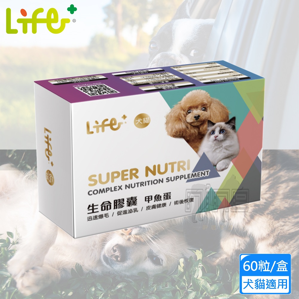 LIFE+ 生命膠囊(甲魚蛋)60粒/盒 犬貓適用 鱉蛋 迅速爆毛 促進泌乳 皮膚健康 術後恢復 虎揚