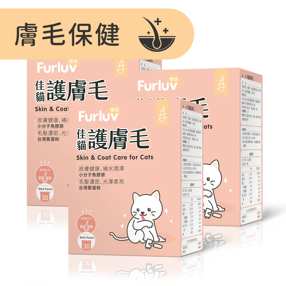 Furluv 樂球 佳貓護膚毛 (1g/包；30包/盒)3盒組