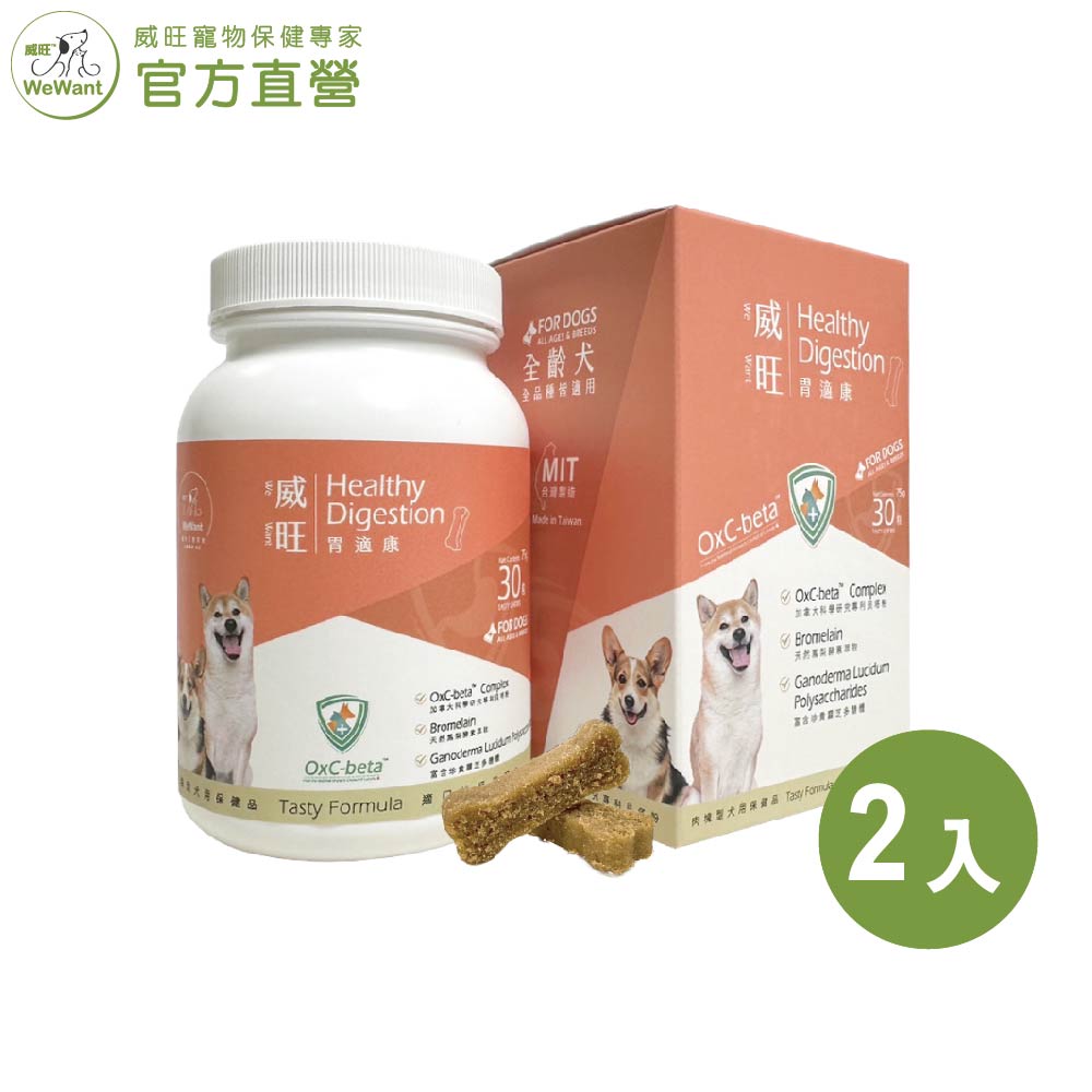 【威旺WeWant】胃適康犬用保健品 30粒/罐 x2罐入 (腸胃道消化配方)