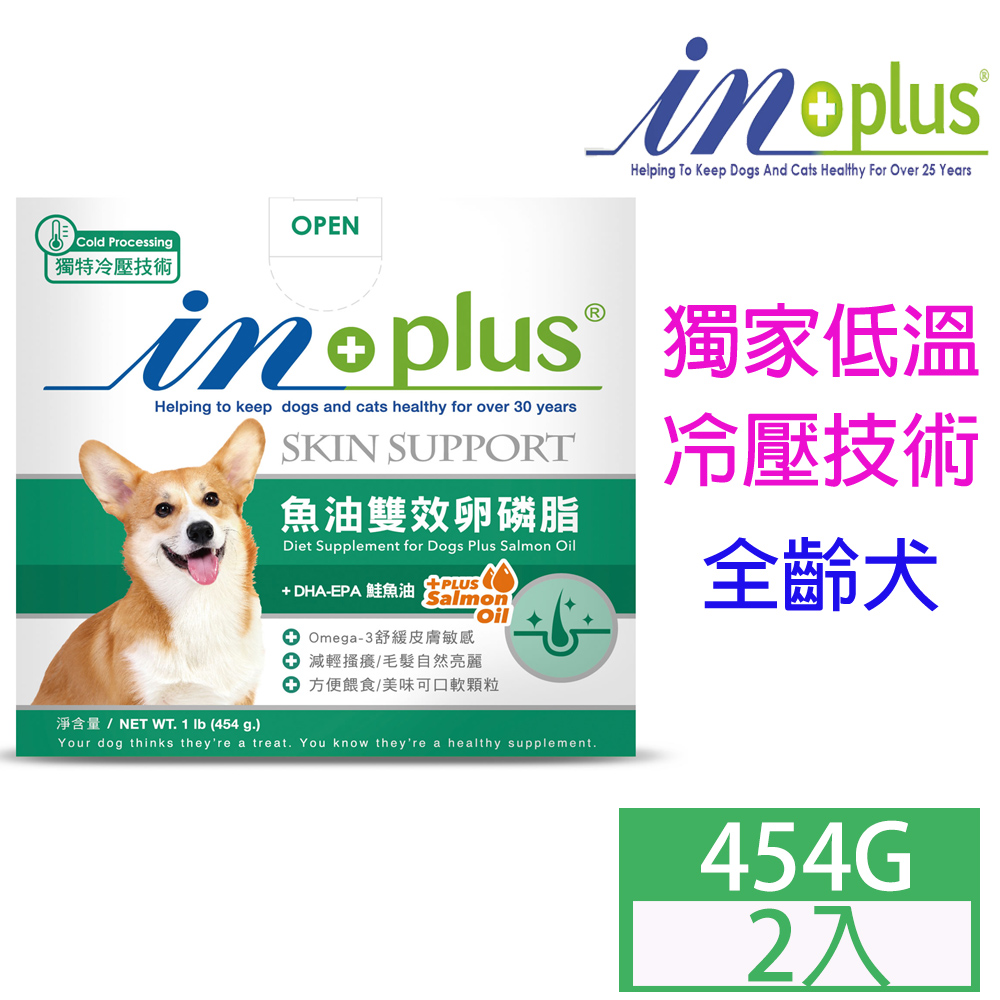 InPlus-超濃縮卵磷脂魚油雙效配方1LB*2罐