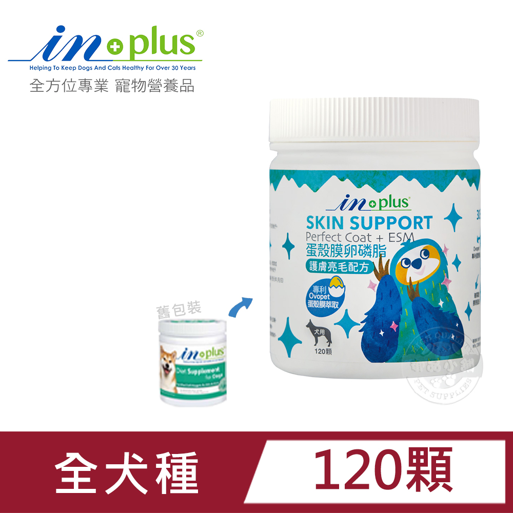 IN-Plus 犬用蛋殼膜卵磷脂 護膚亮毛配方120顆 狗保健品 蛋殼膜 幫助皮膚健康 膠原蛋白 卵磷脂