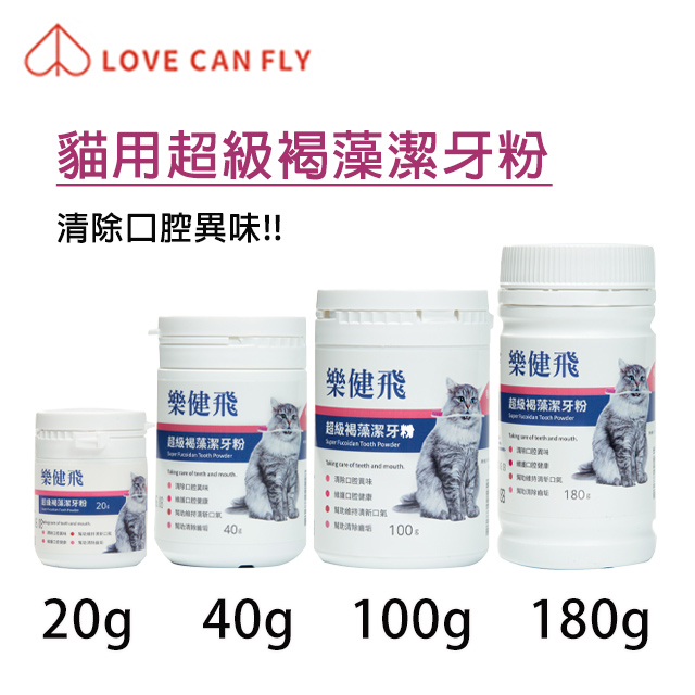 LOVE CAN FLY 樂健飛 貓用寵物超級褐藻潔牙粉-100g
