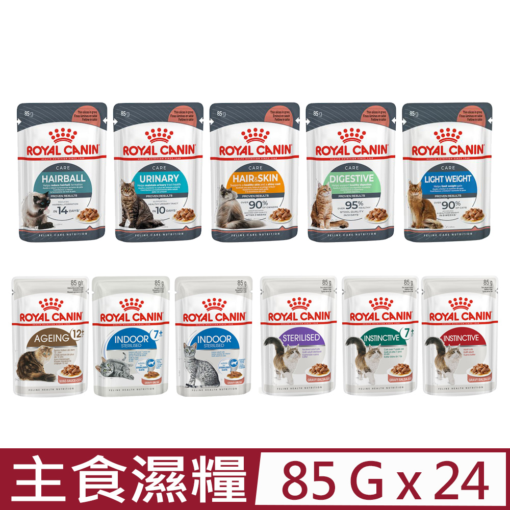 【24入組】ROYAL CANIN法國皇家 貓咪專用主食濕糧餐包85g-12包/盒
