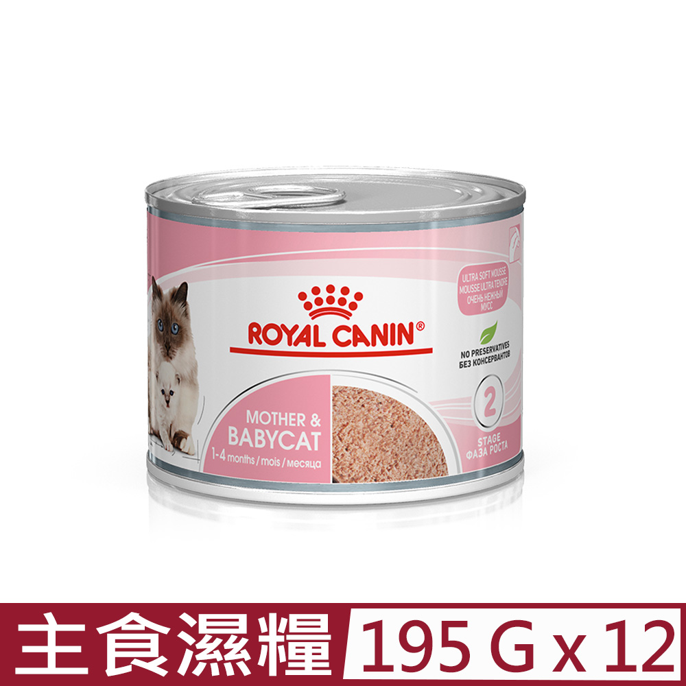 【12入組】ROYAL CANIN法國皇家-離乳貓與母貓主食濕糧 BC34W 195G
