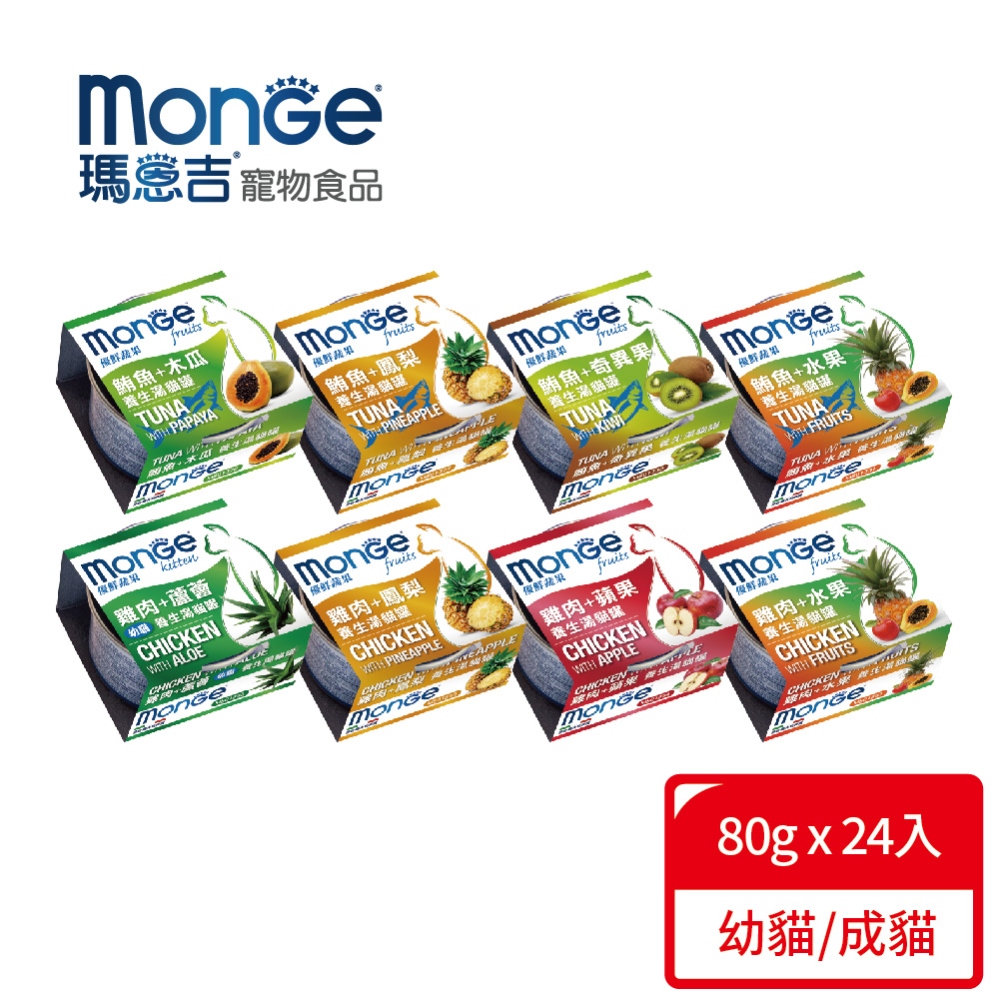 Monge瑪恩吉 優鮮蔬果 養生湯貓罐(80g*24入)