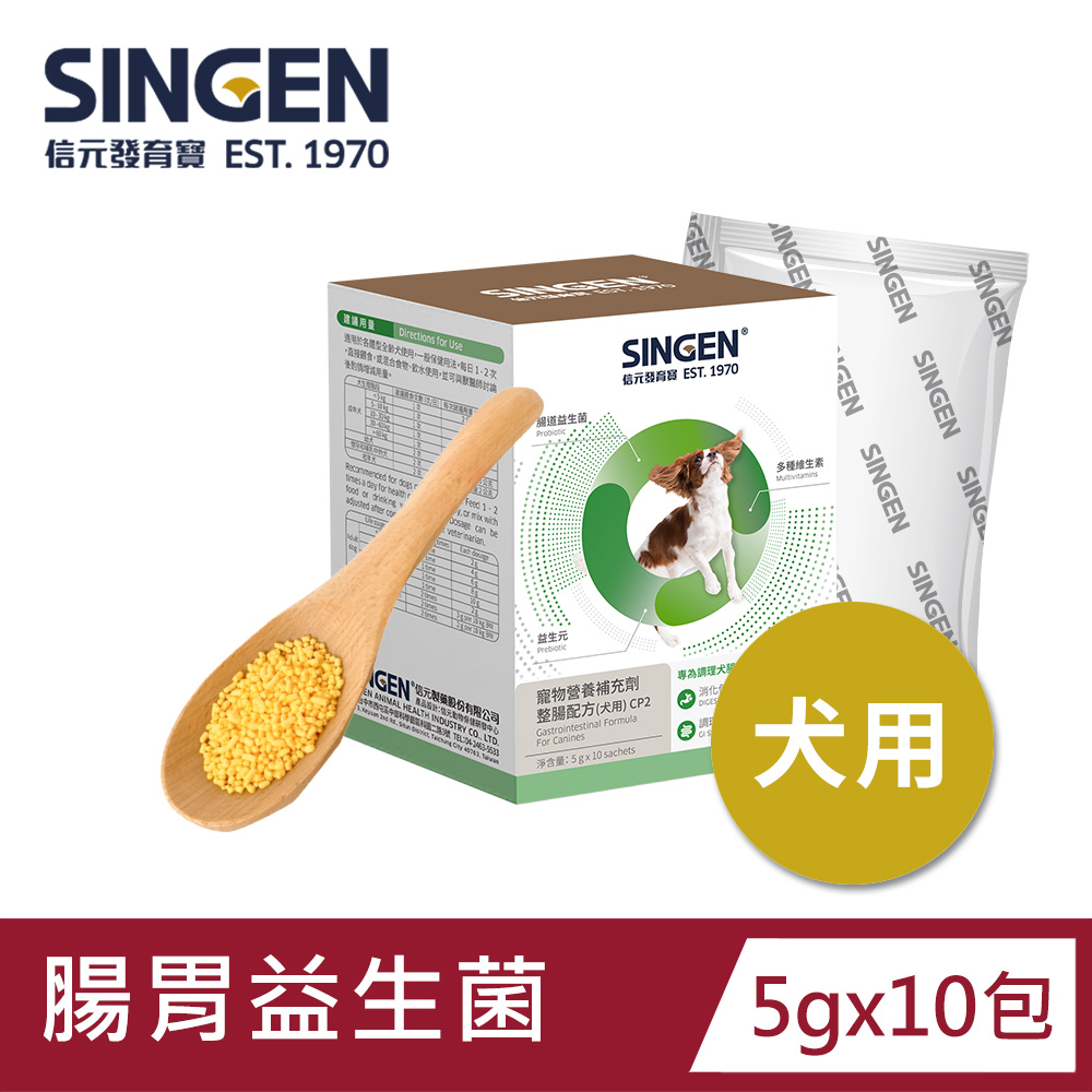 SINGEN 信元發育寶 寵物營養補充劑整腸配方-犬用 5g x10包(盒)