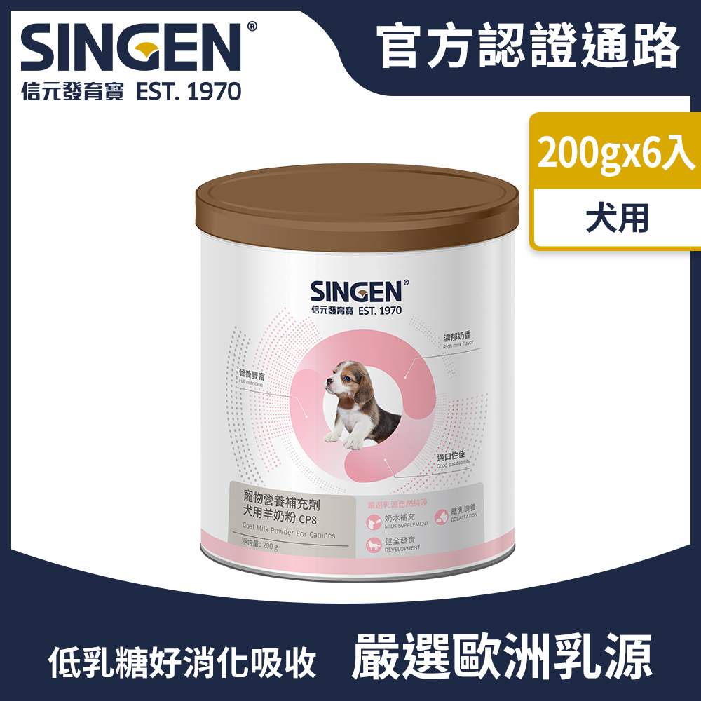SINGEN 信元發育寶 犬用荷蘭無汙染進口乳源低乳糖羊奶粉200gX6罐