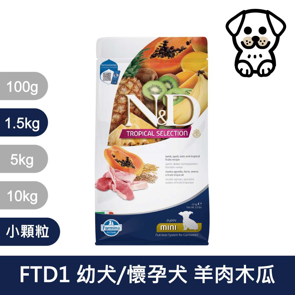 【Farmina 法米納】挑嘴幼犬/懷孕犬天然熱帶水果無穀糧 FTD1 羊肉木瓜 飼料 1.5kg