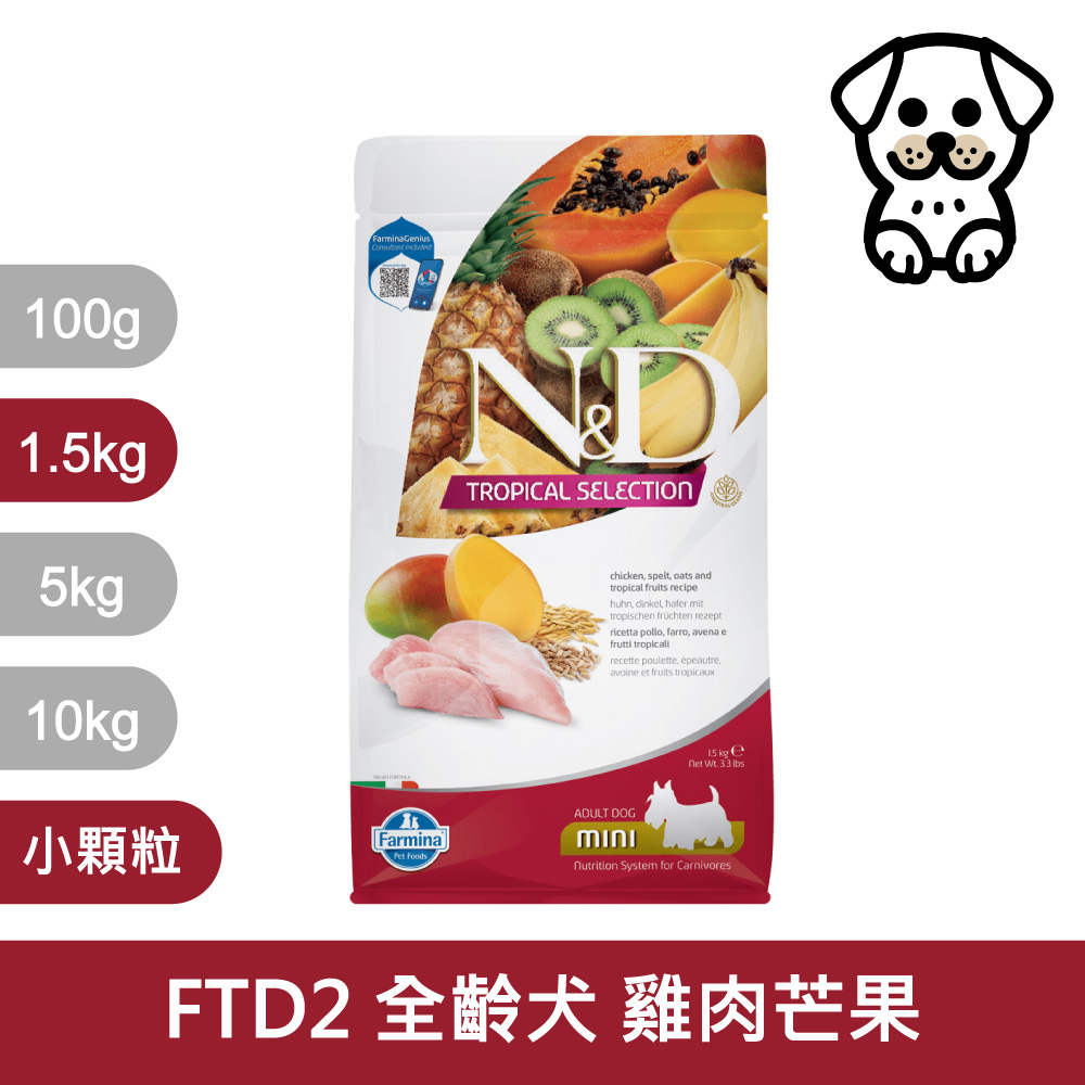【Farmina 法米納】挑嘴全齡犬天然熱帶水果無穀糧 FTD2 雞肉芒果 飼料 1.5kg