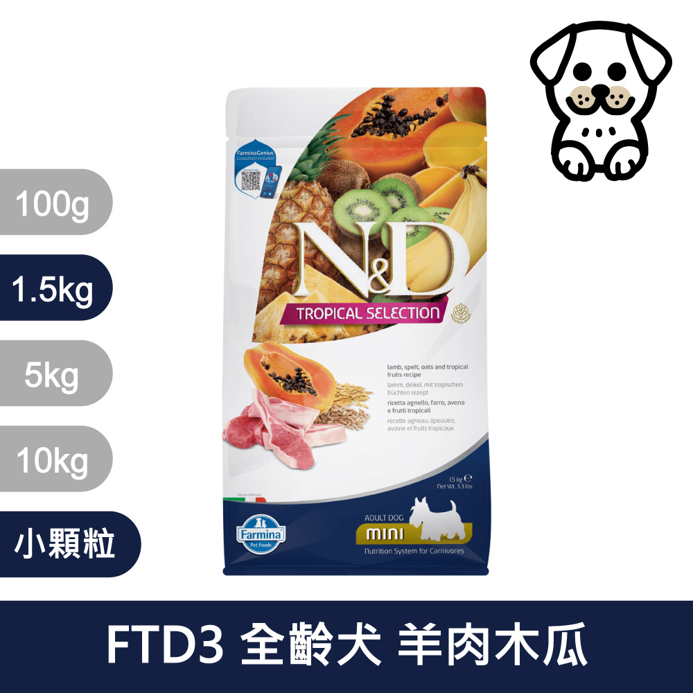【Farmina 法米納】挑嘴全齡犬天然熱帶水果無穀糧 FTD3 羊肉木瓜 飼料 1.5kg