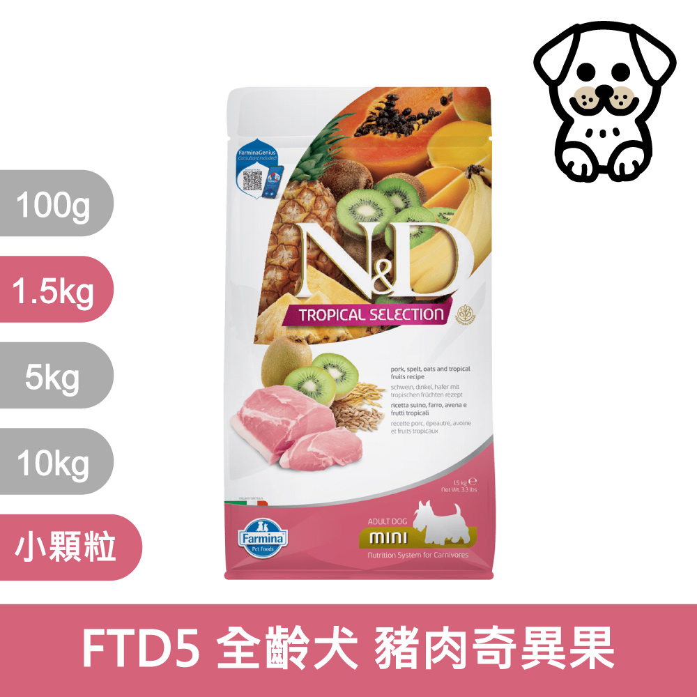 【Farmina 法米納】挑嘴全齡犬天然熱帶水果無穀糧 FTD5 豬肉奇異果 飼料 1.5kg