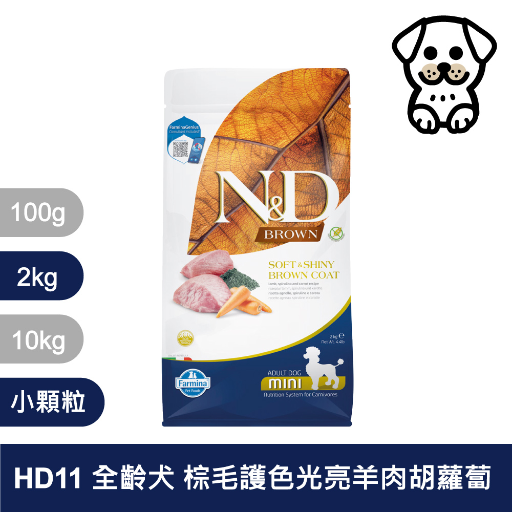 法米納Farmina｜HD11-天然亮毛無穀系列 棕毛護色光亮-羊肉胡蘿蔔 全齡犬糧 2KG