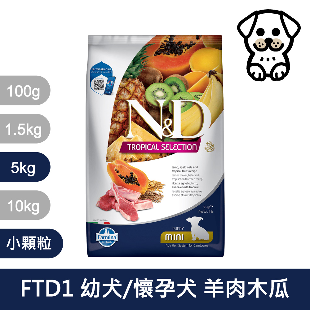 【Farmina 法米納】挑嘴幼犬/懷孕犬天然熱帶水果低穀糧 FTD1 羊肉木瓜 飼料 5kg