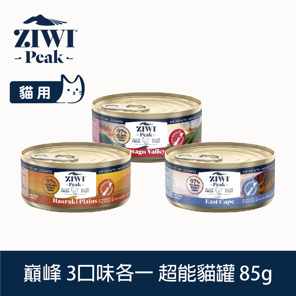 ZIWI巔峰 優惠組合 85g 3件組 超能主食貓罐