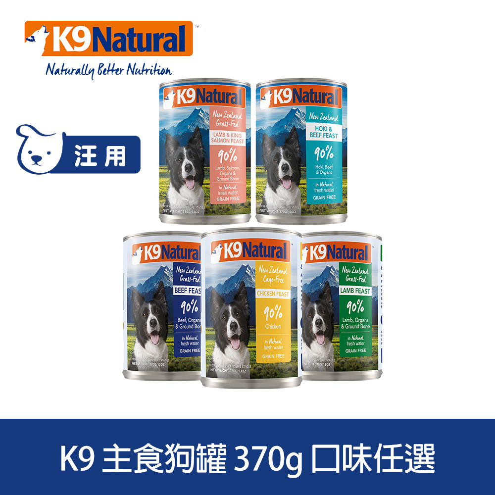 K9 Natural 鮮燉主食狗罐 370g 口味任選