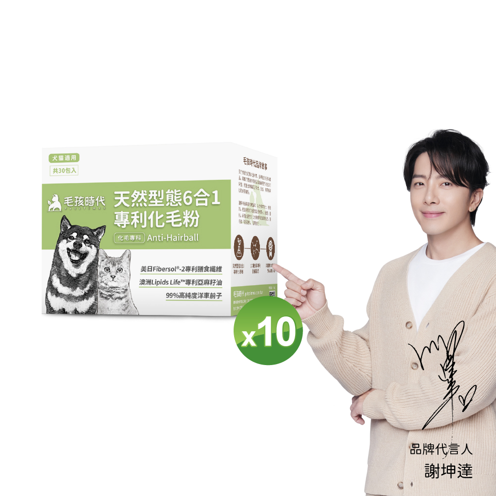 【毛孩時代】犬貓天然型態6合1專利化毛粉 (30包/盒)x10盒