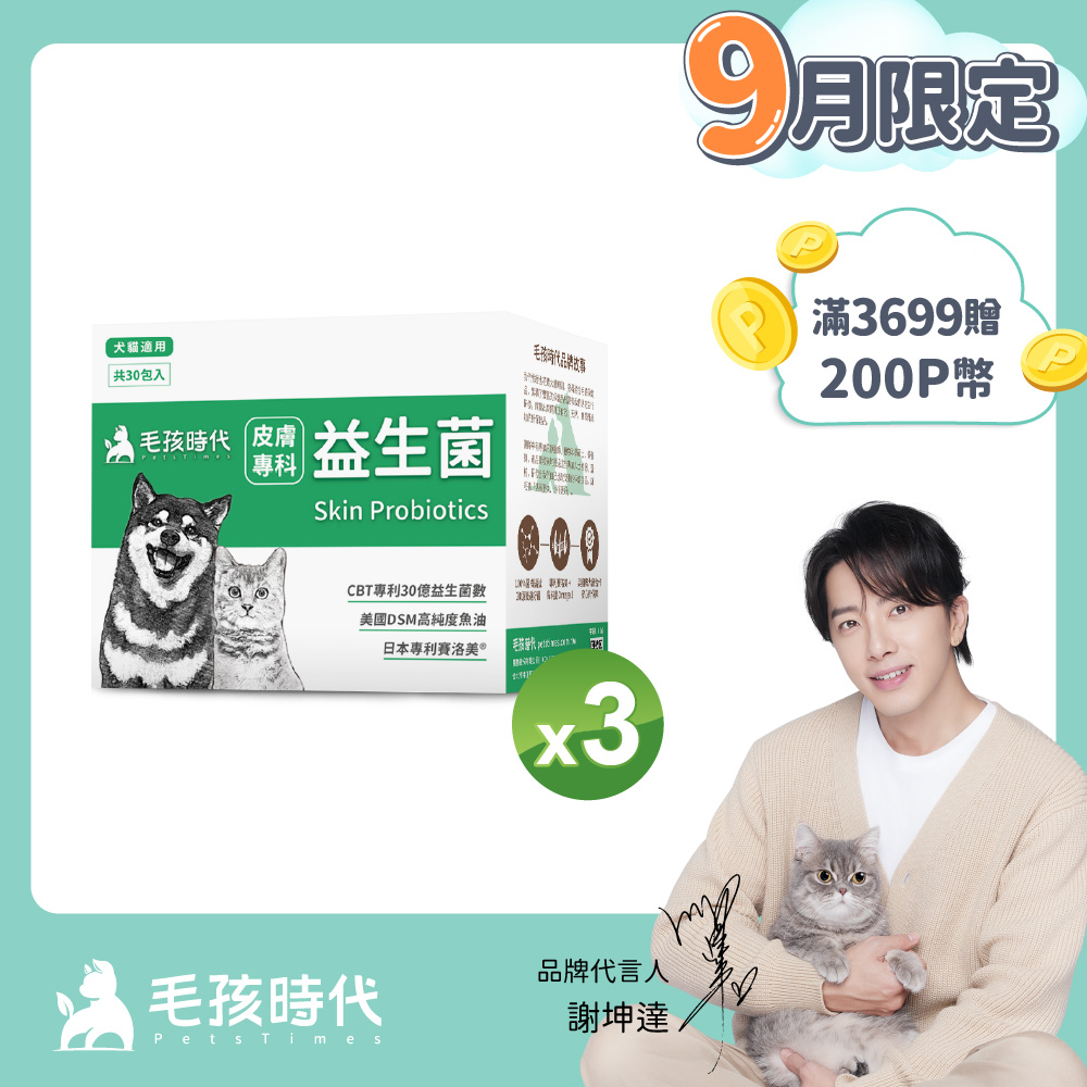 【毛孩時代】犬貓皮膚專科益生菌x3盒 (30包/盒)