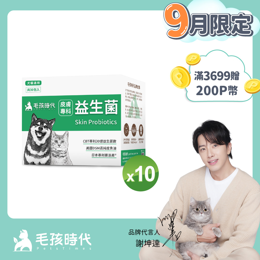 【毛孩時代】犬貓皮膚專科益生菌x10盒 (30包/盒)