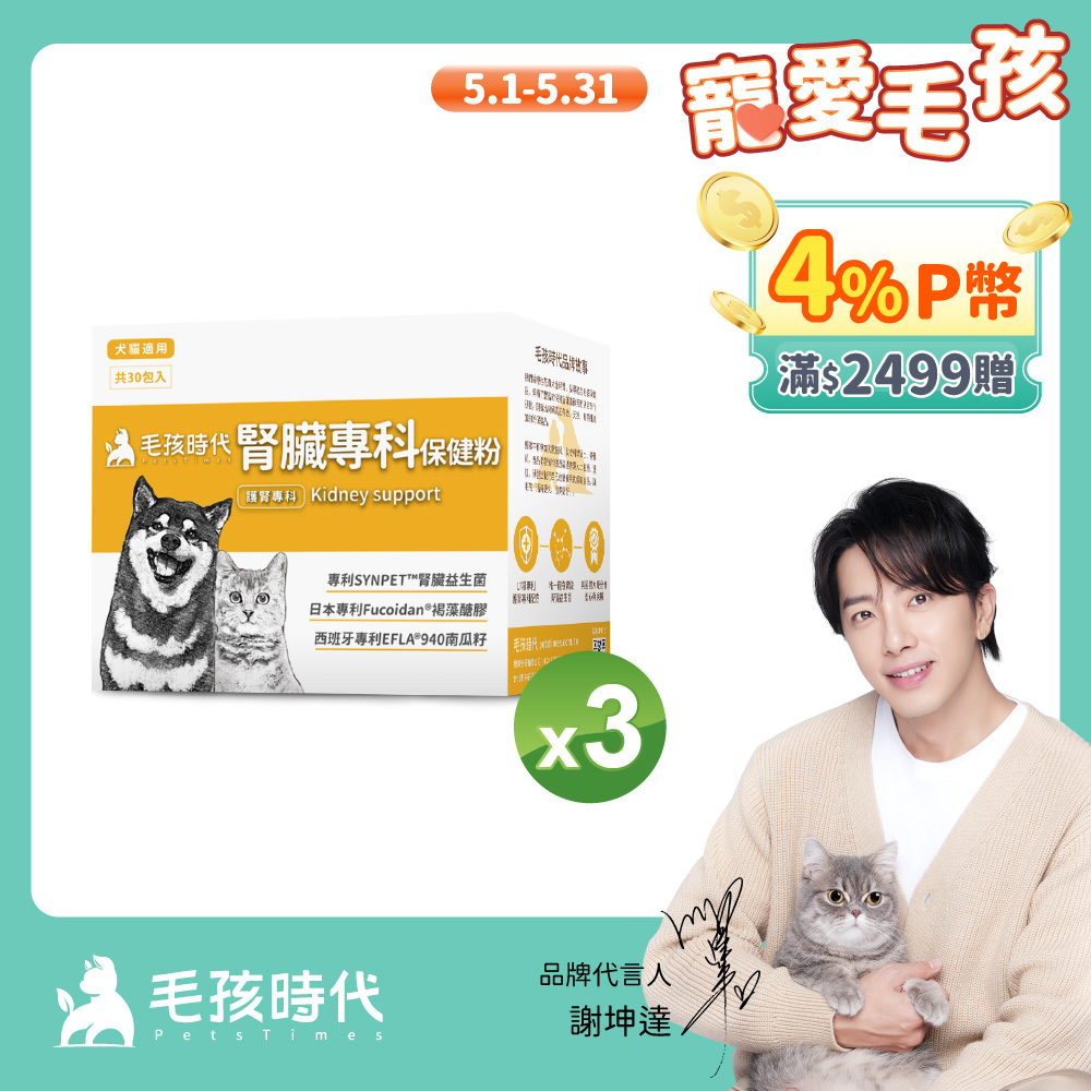 【毛孩時代】腎臟專科保健粉x3盒 (30包/盒)