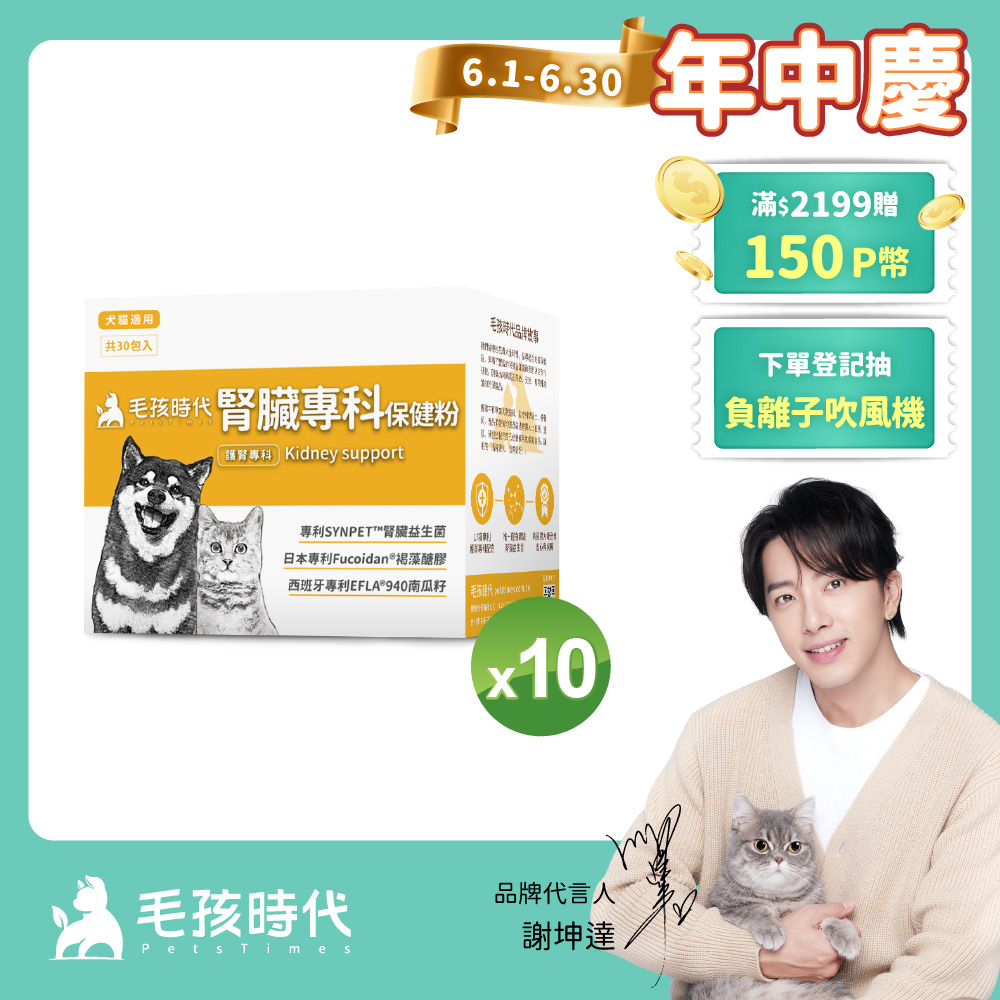 【毛孩時代】腎臟專科保健粉x10盒 (30包/盒)