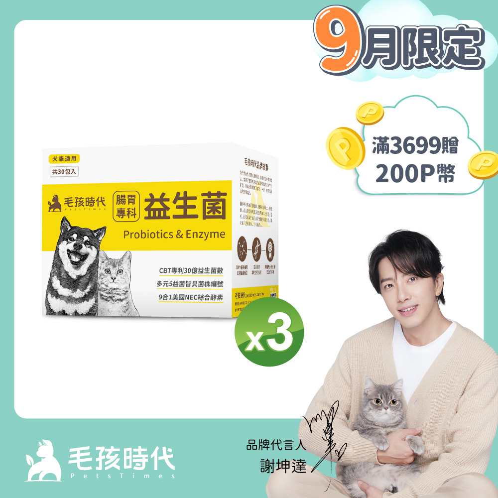 【毛孩時代】犬貓腸胃專科益生菌x3盒 (30包/盒)