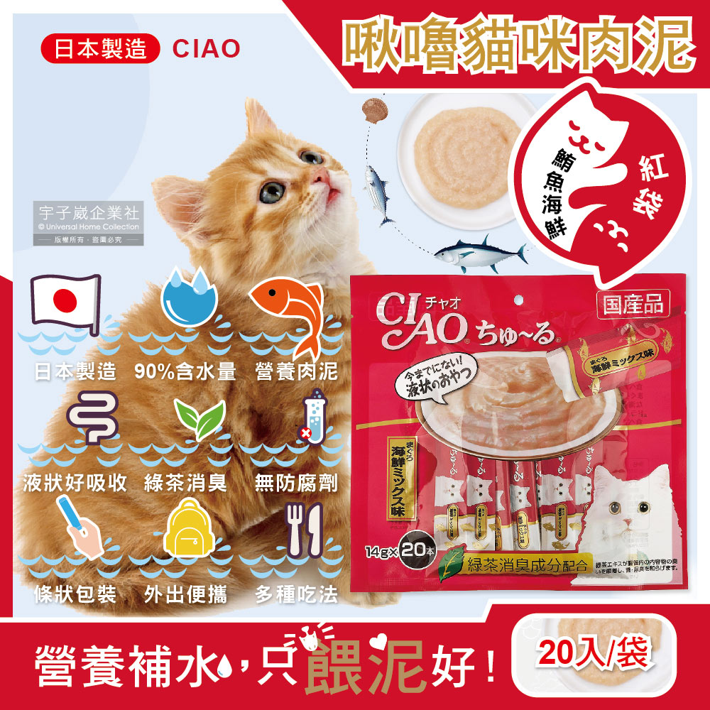 日本CIAO-啾嚕貓咪營養肉泥幫助消化寵物補水流質點心20入鮪魚海鮮-紅袋(海鮮鮪魚鰹魚柴魚液狀零食)