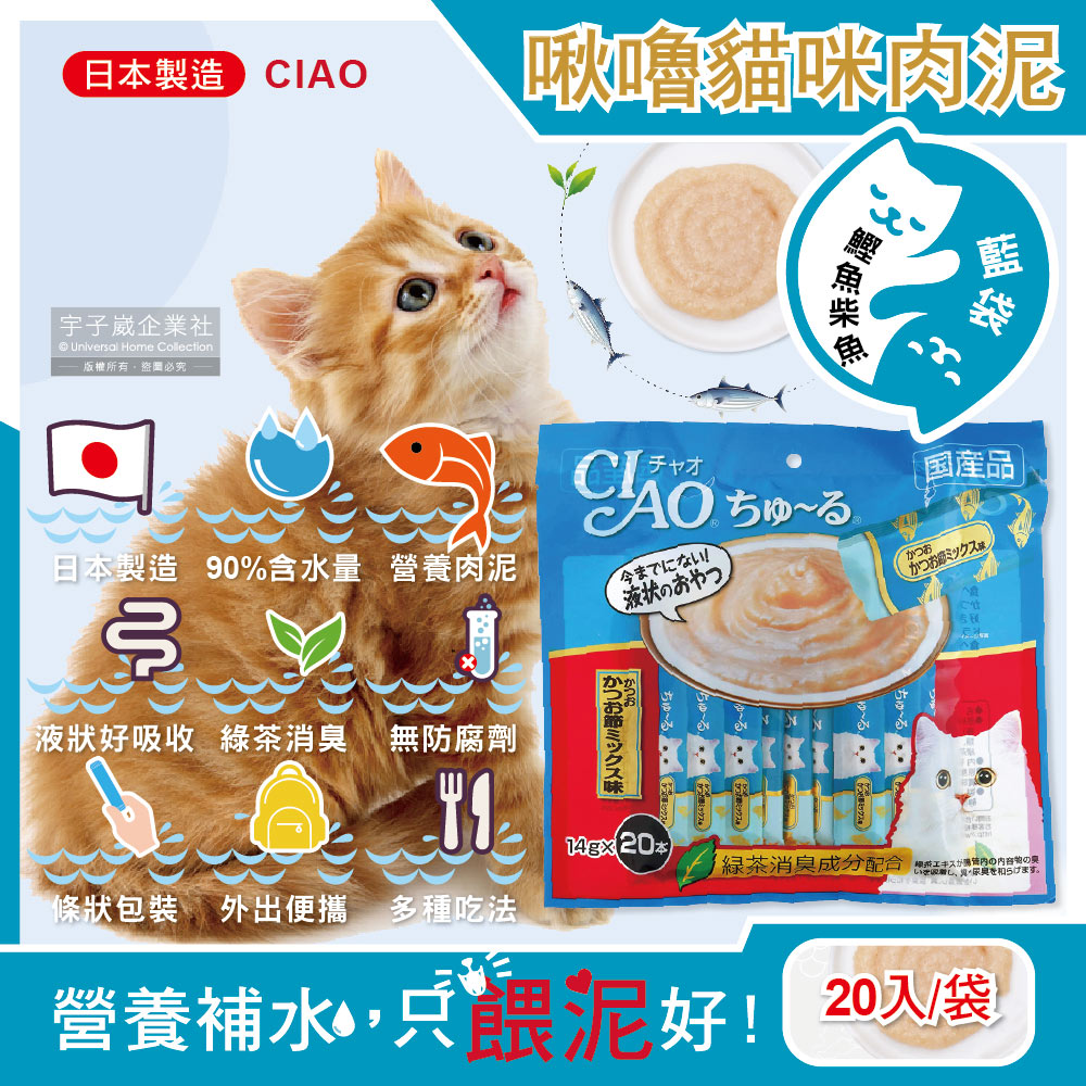 日本CIAO-啾嚕貓咪營養肉泥幫助消化寵物補水流質點心20入鰹魚柴魚-藍袋(海鮮鮪魚鰹魚柴魚液狀零食)