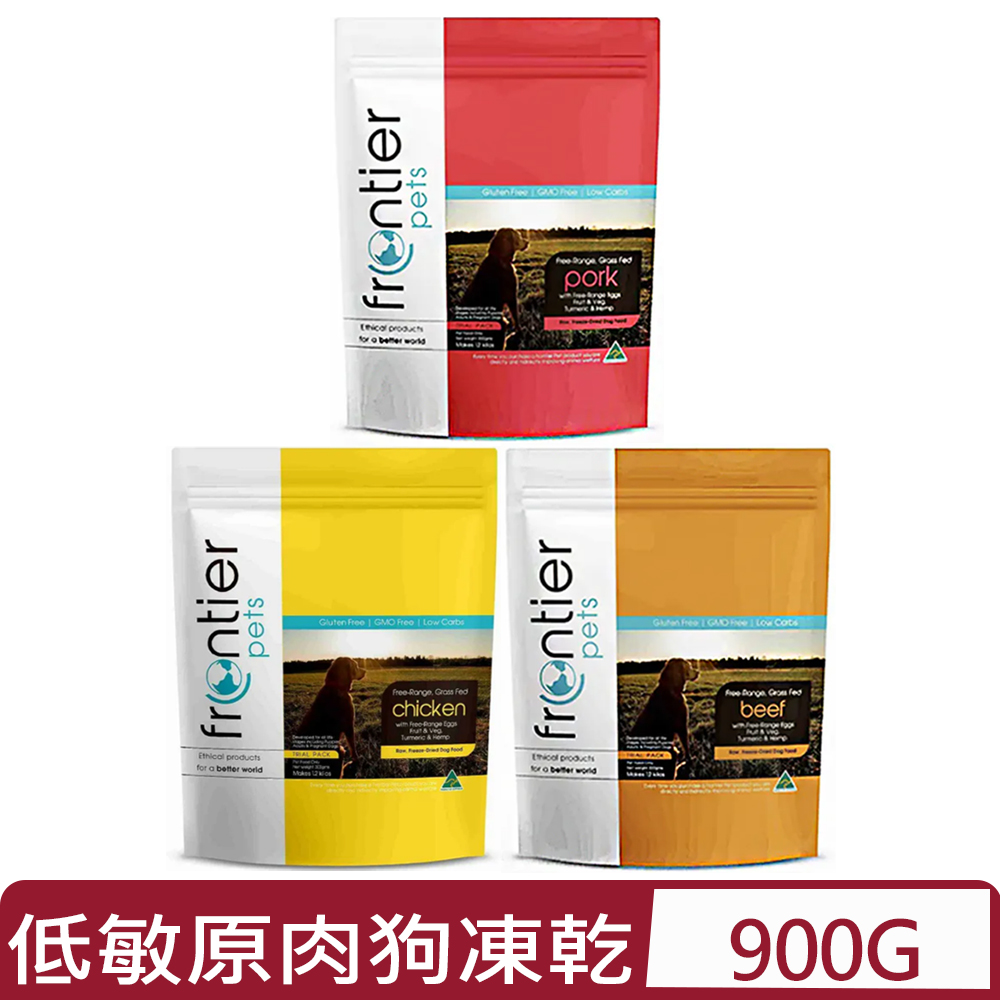 Frontier悅緻原凍-低敏原肉狗凍乾＜放養雞/原野豬/草飼牛肉＞ 900G