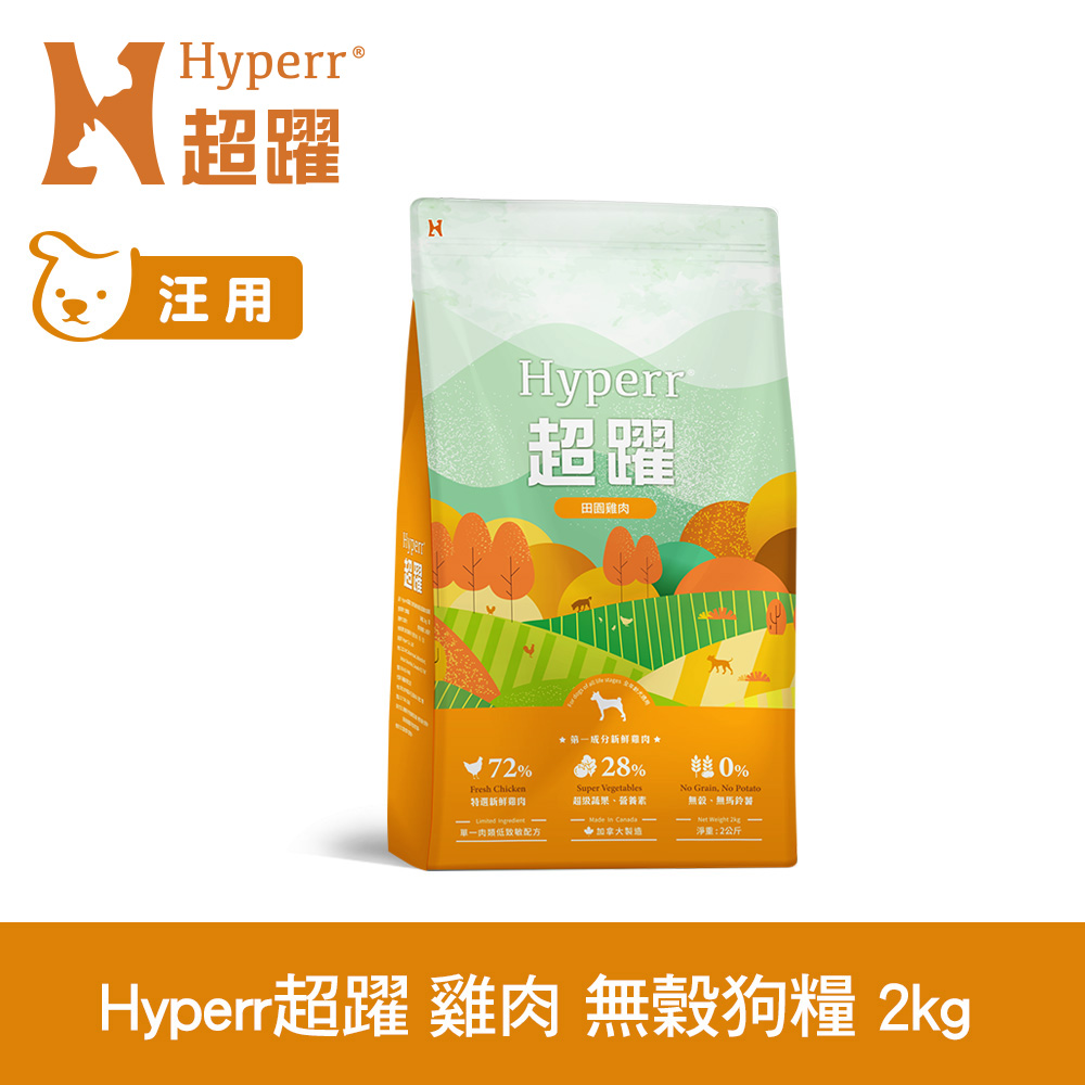 Hyperr超躍 田園雞肉 2kg 狗狗 低敏無穀天然糧
