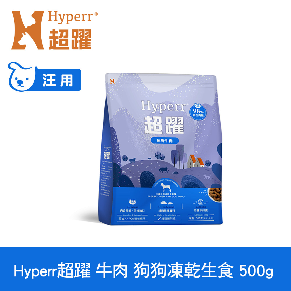 Hyperr超躍 牛肉500g 狗狗 凍乾生食餐