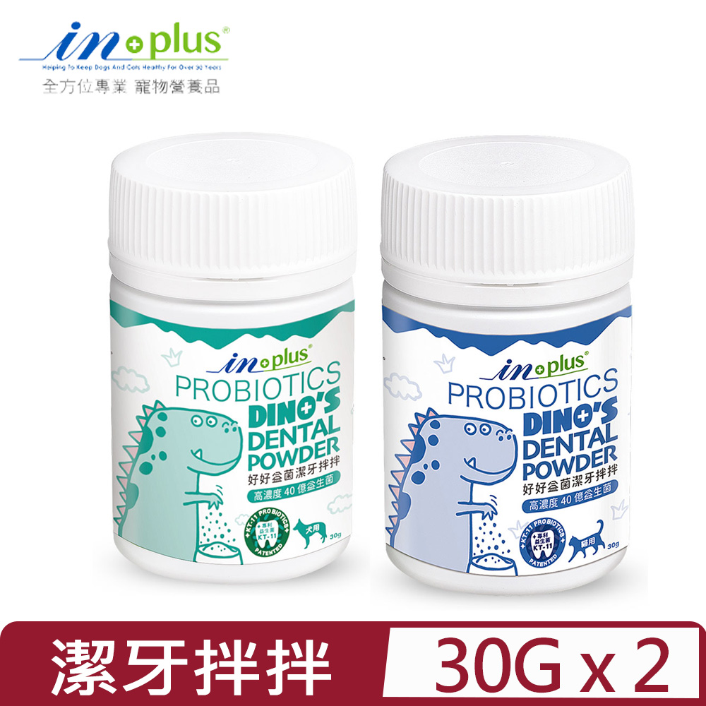 【2入組】in+plus贏®好好益菌潔牙拌拌 (犬用/貓用) 30g