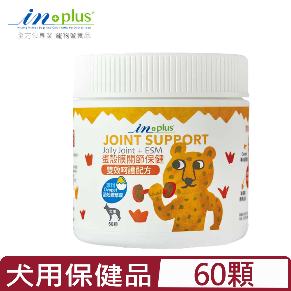 in+plus贏®蛋殼膜關節保健(雙效呵護配方) 犬用 60顆 (IN1602)