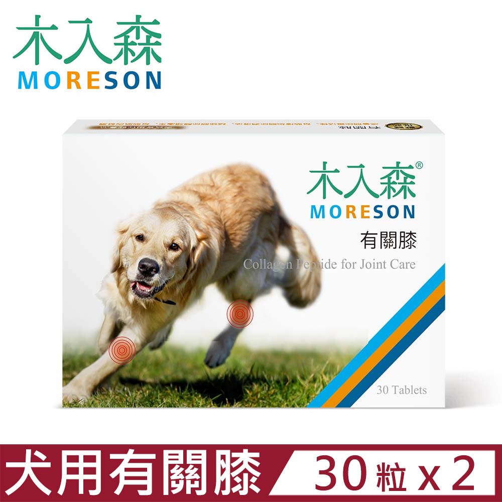 【2入組】木入森®MORESON-有關膝 30粒/盒 犬寶專用保健食品