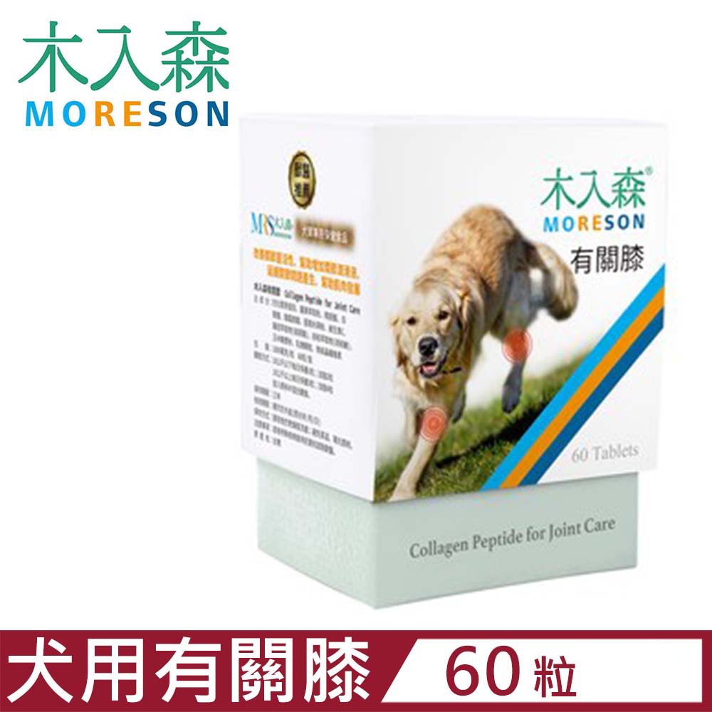 木入森®MORESON-有關膝 60粒/盒 犬寶專用保健食品